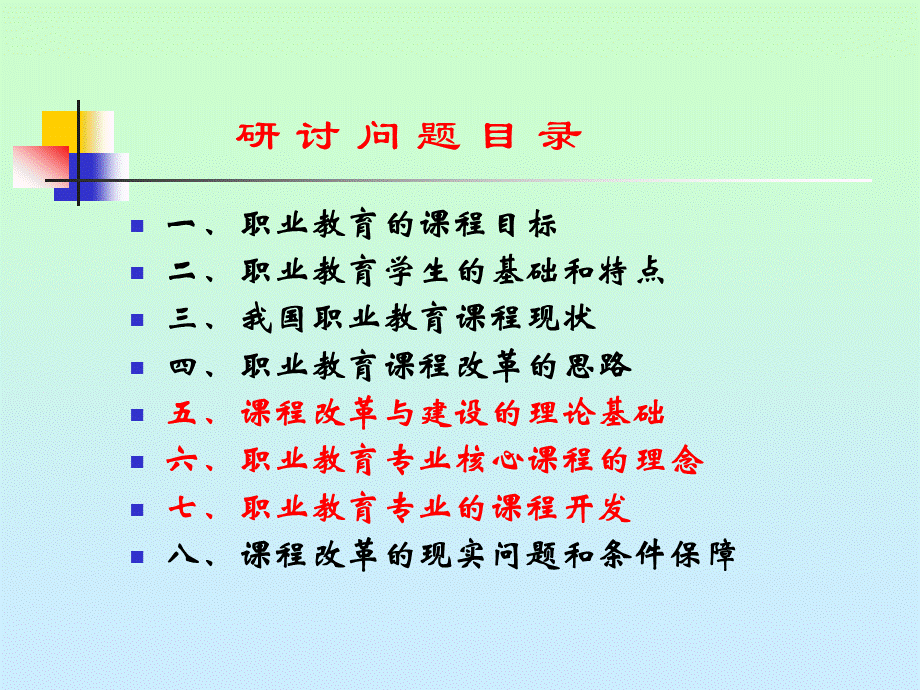 职业教育教学内容和课程.ppt_第2页