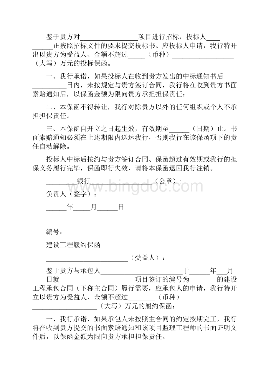 保函范本抵押担保Word格式文档下载.docx_第3页