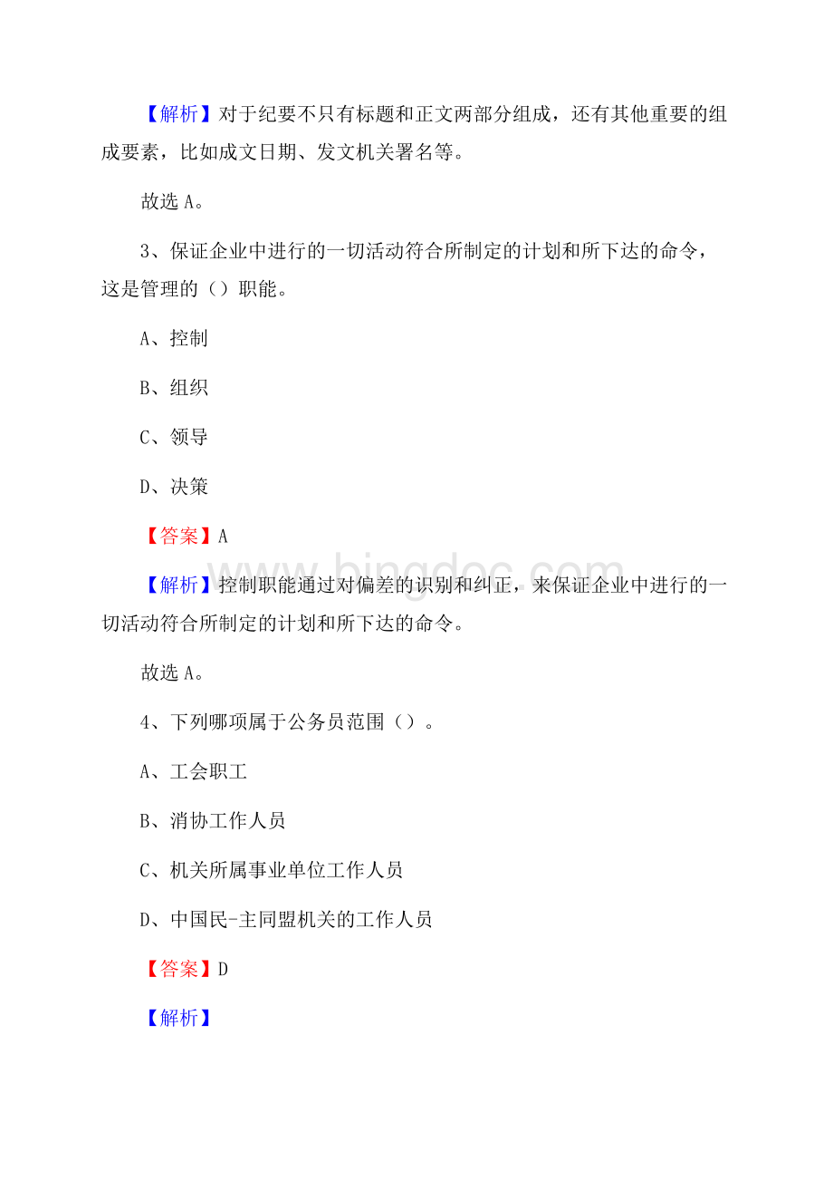 上半年阿勒泰地区福海县事业单位招考试题.docx_第2页