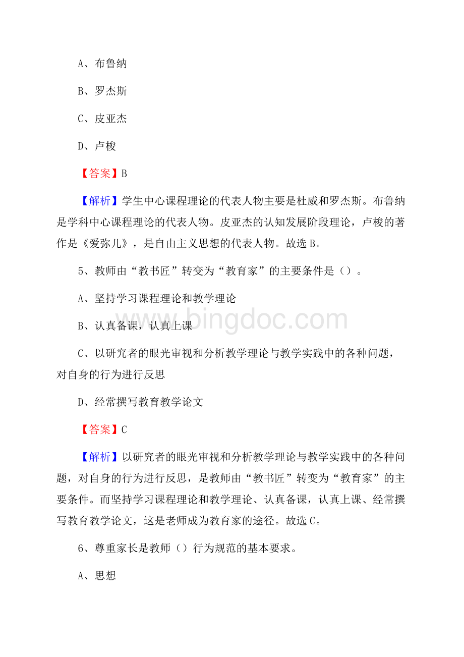 云南省德宏傣族景颇族自治州陇川县(中小学、幼儿园)教师招聘真题试卷及答案Word文档下载推荐.docx_第3页