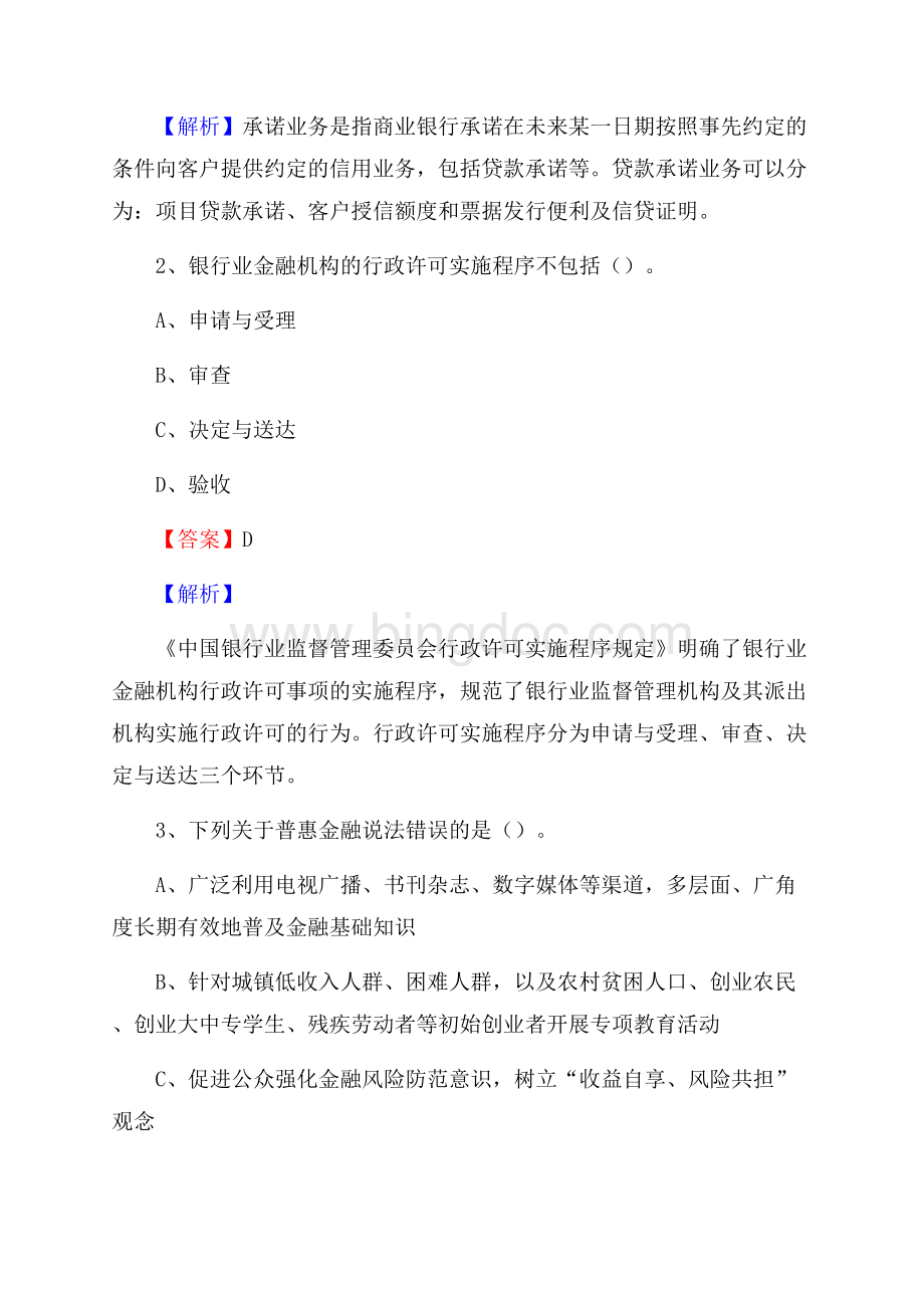 陕西省渭南市华州区邮政储蓄银行招聘试题及答案.docx_第2页