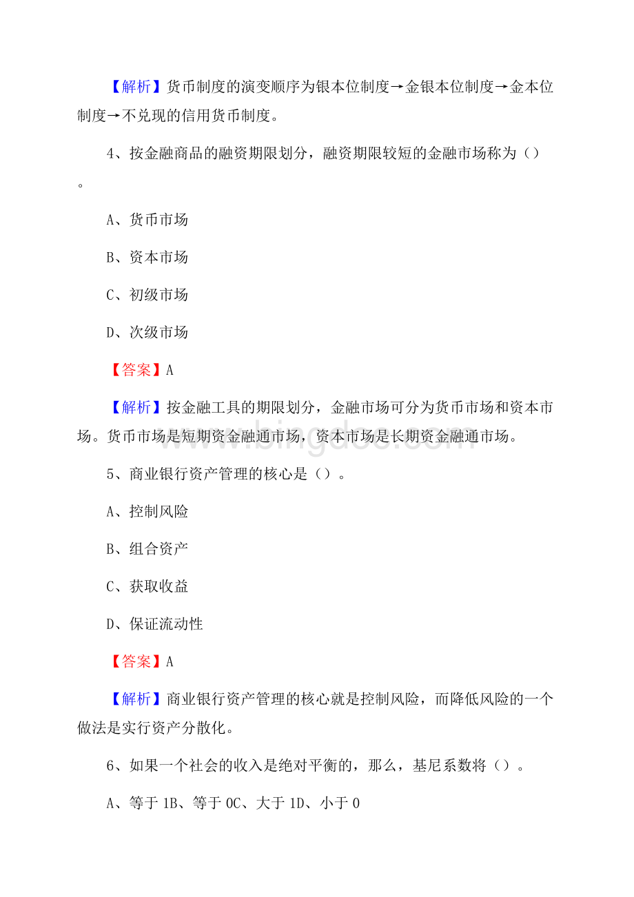 河北省张家口市万全区邮政储蓄银行招聘试题及答案.docx_第3页