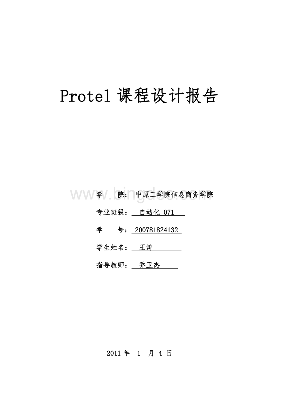protel99se课程设计报告{修}Word格式.doc