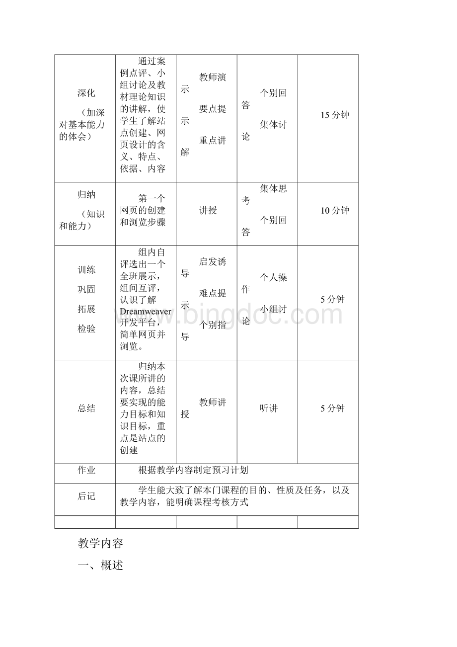 HTML网页设计技术教案.docx_第3页