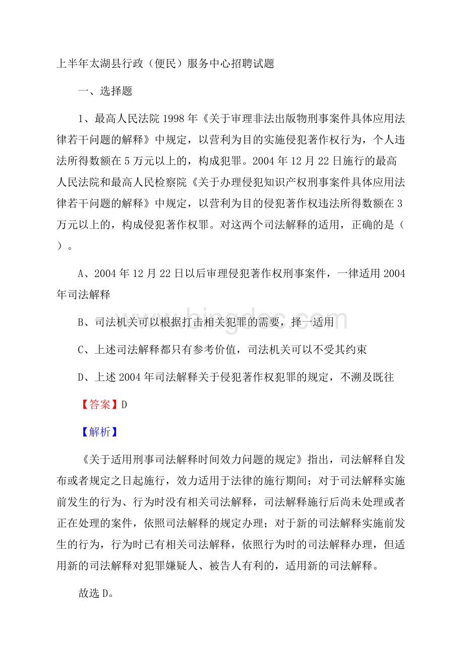 上半年太湖县行政(便民)服务中心招聘试题文档格式.docx