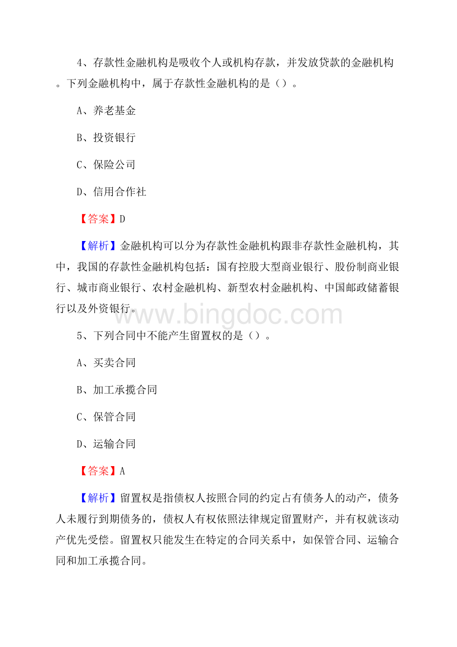 福建省厦门市湖里区邮政储蓄银行招聘试题及答案.docx_第3页