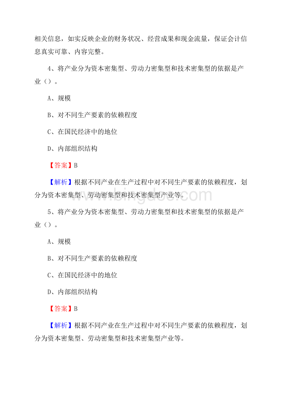 上半年通州区事业单位招聘《财务会计知识》试题及答案.docx_第3页