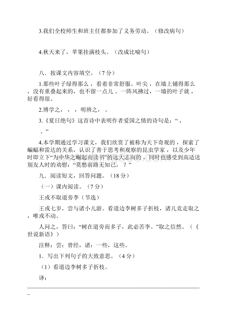 天津市部编版语文四年级上册期末达标测试模拟训练题共5套.docx_第3页