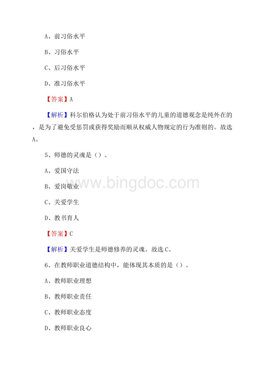 新疆化工学校教师招聘试题及解析.docx_第3页