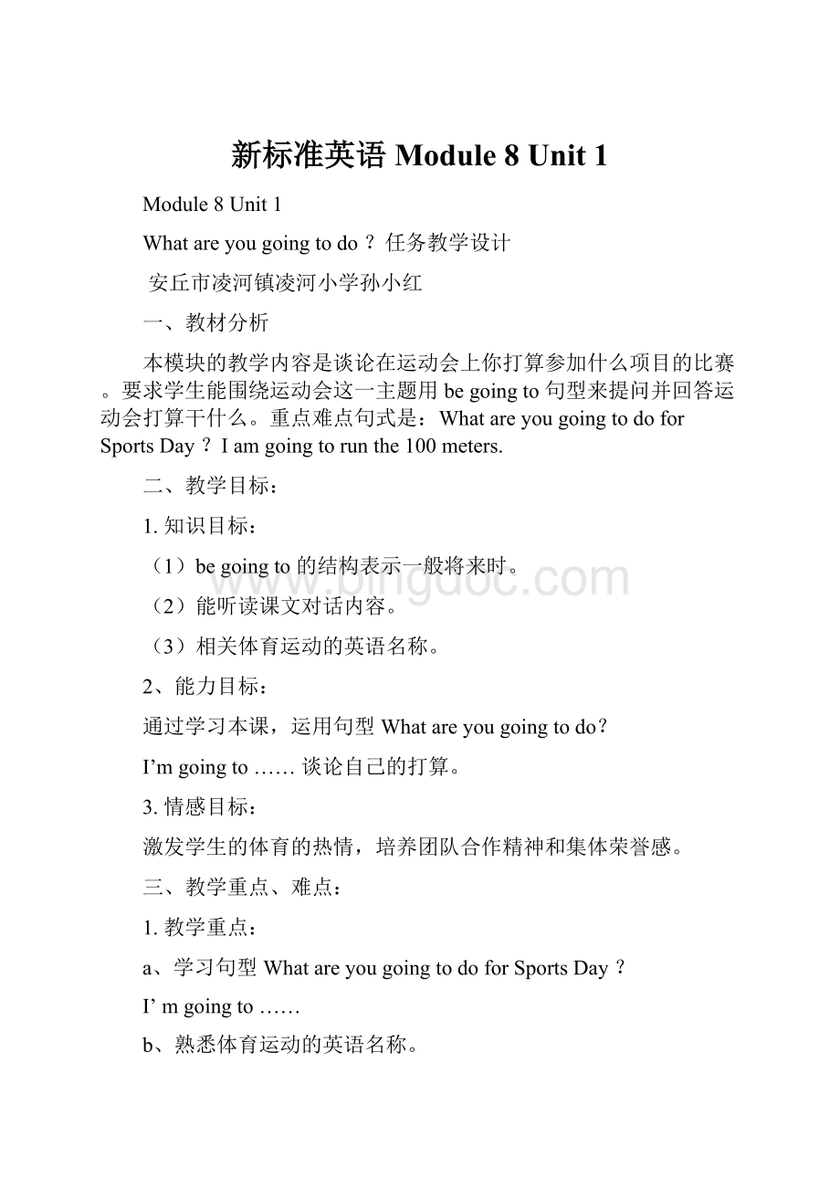 新标准英语Module 8 Unit 1.docx_第1页