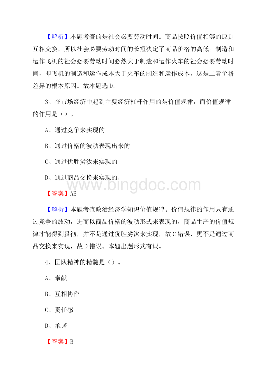 永泰县招聘编制外人员试题及答案解析.docx_第2页