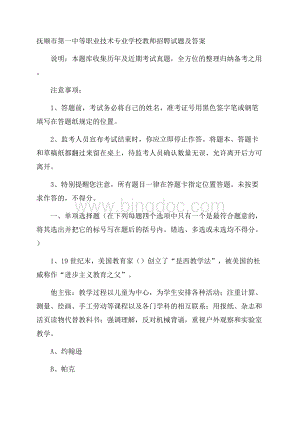 抚顺市第一中等职业技术专业学校教师招聘试题及答案.docx