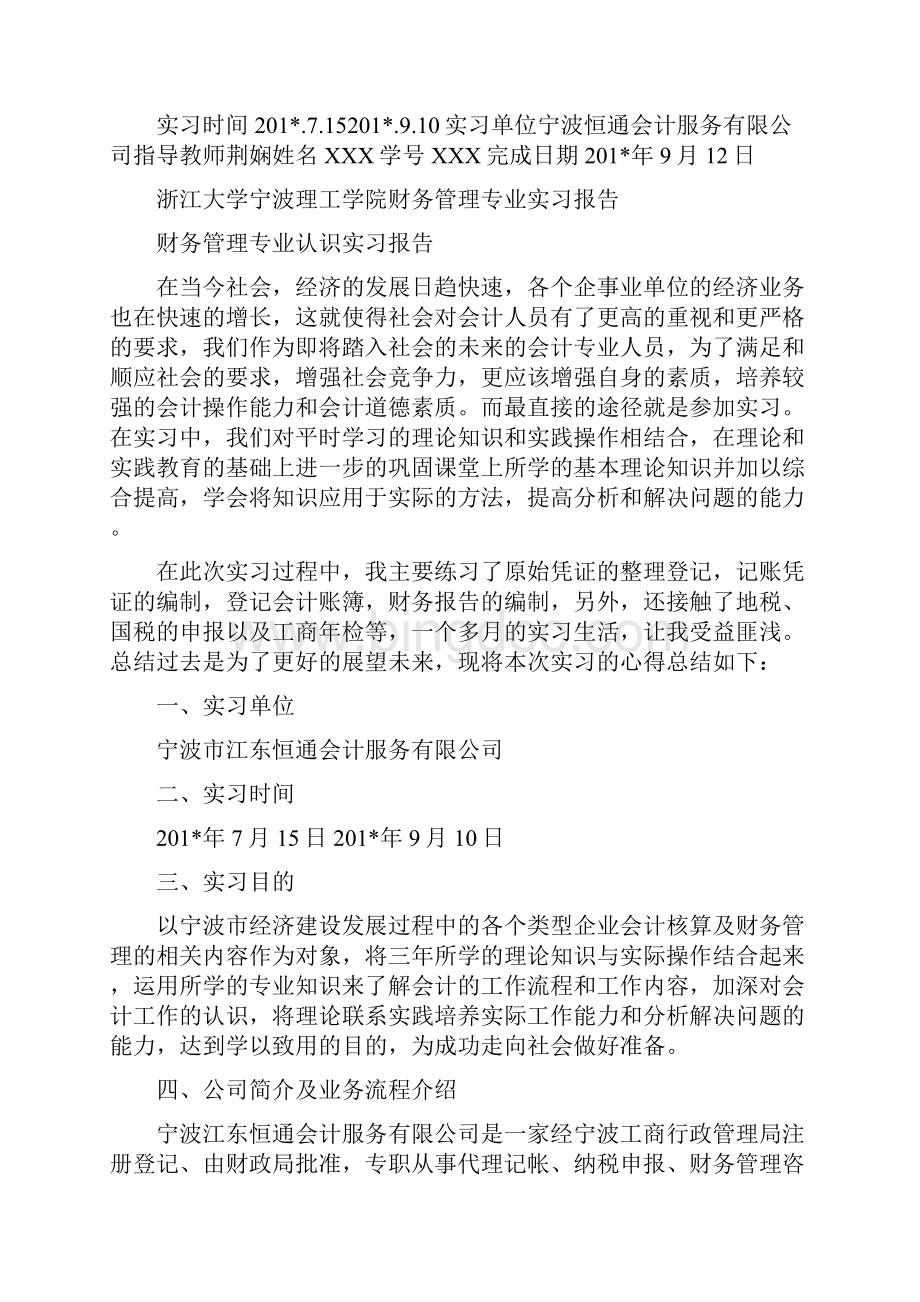 会计专业认知实习报告Word文档格式.docx_第3页