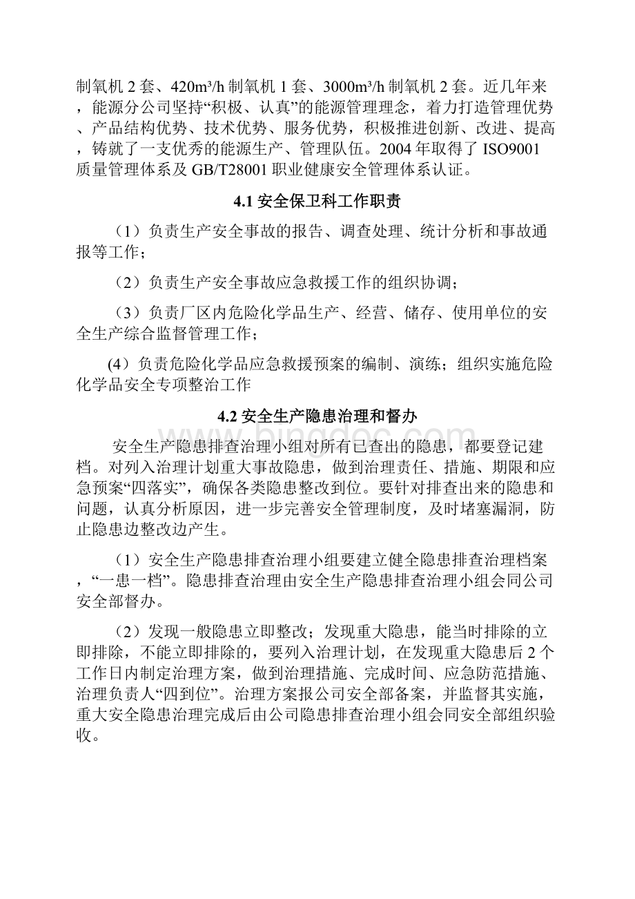 安全工程毕业实习报告.docx_第3页