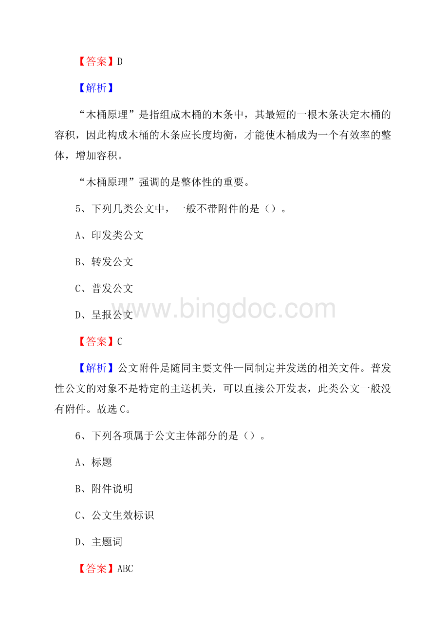 玉泉区青少年活动中心招聘试题及答案解析.docx_第3页