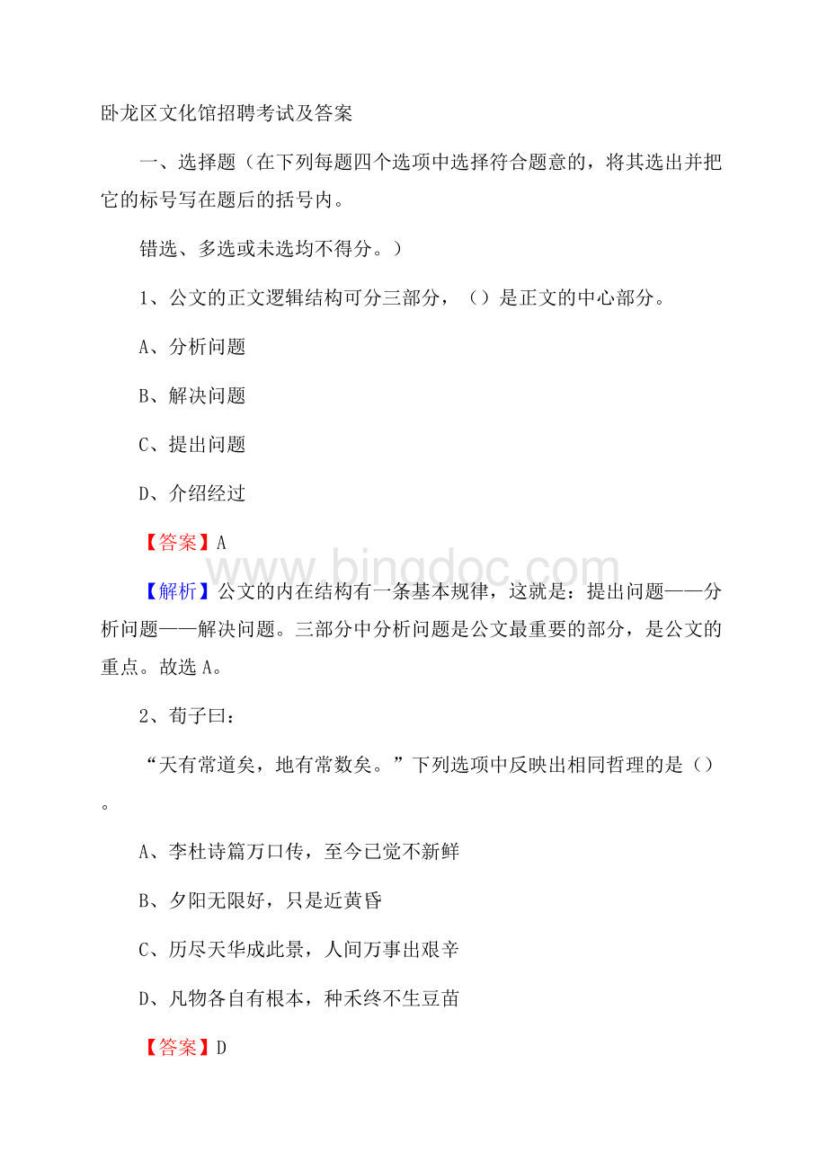 卧龙区文化馆招聘考试及答案.docx_第1页