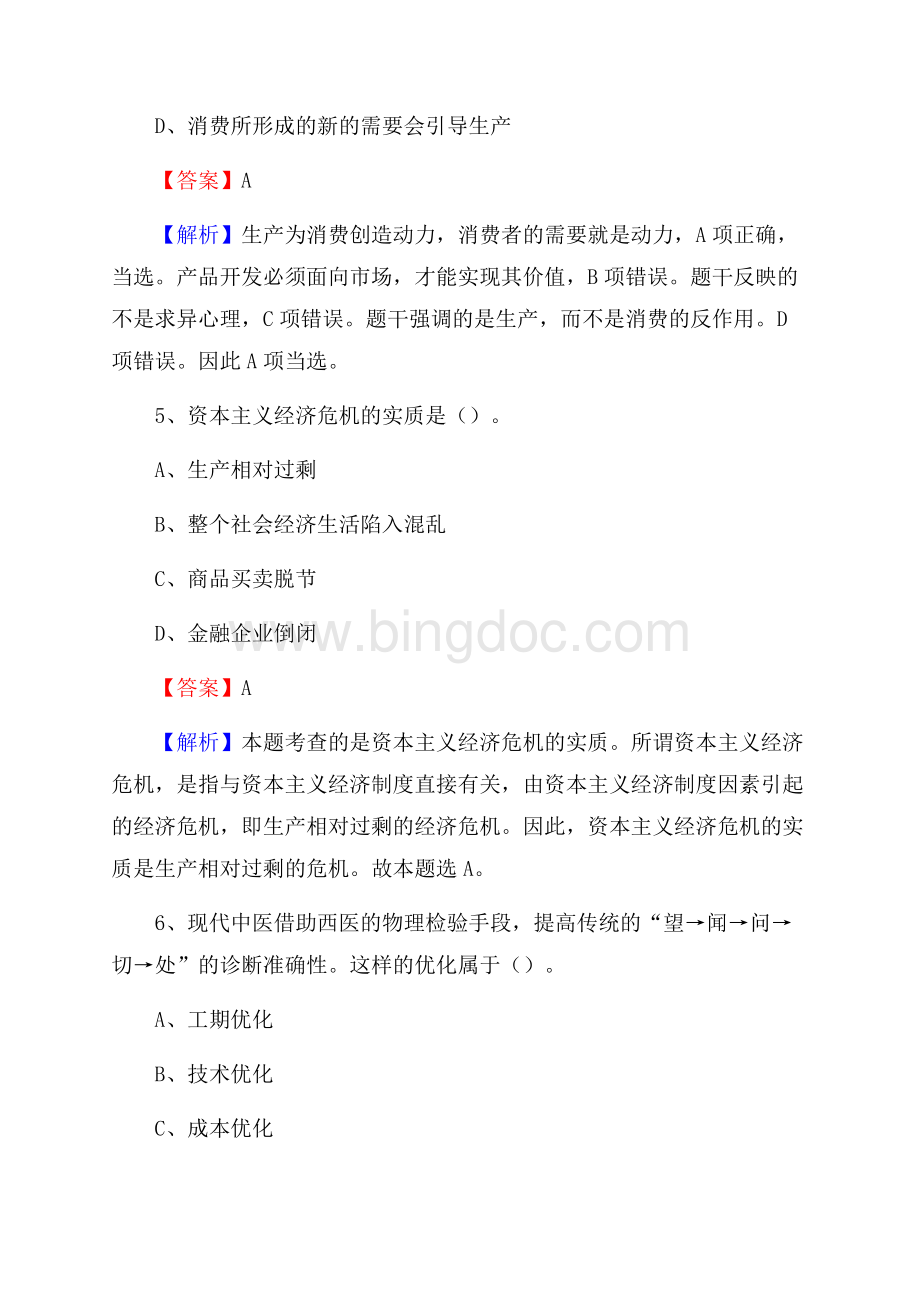 卧龙区文化馆招聘考试及答案.docx_第3页