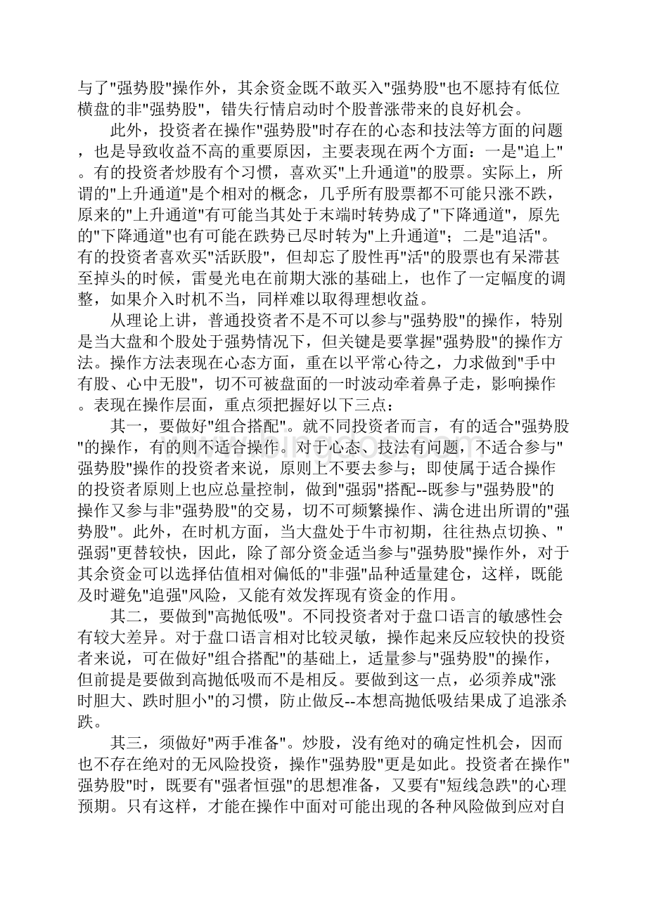 均线实战应用技巧Word格式文档下载.docx_第3页