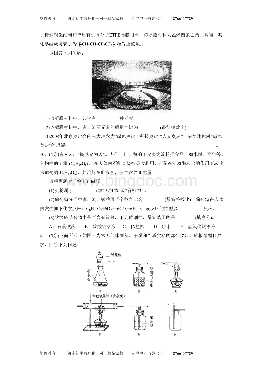 济南2008年中考化学试卷及答案.doc_第3页