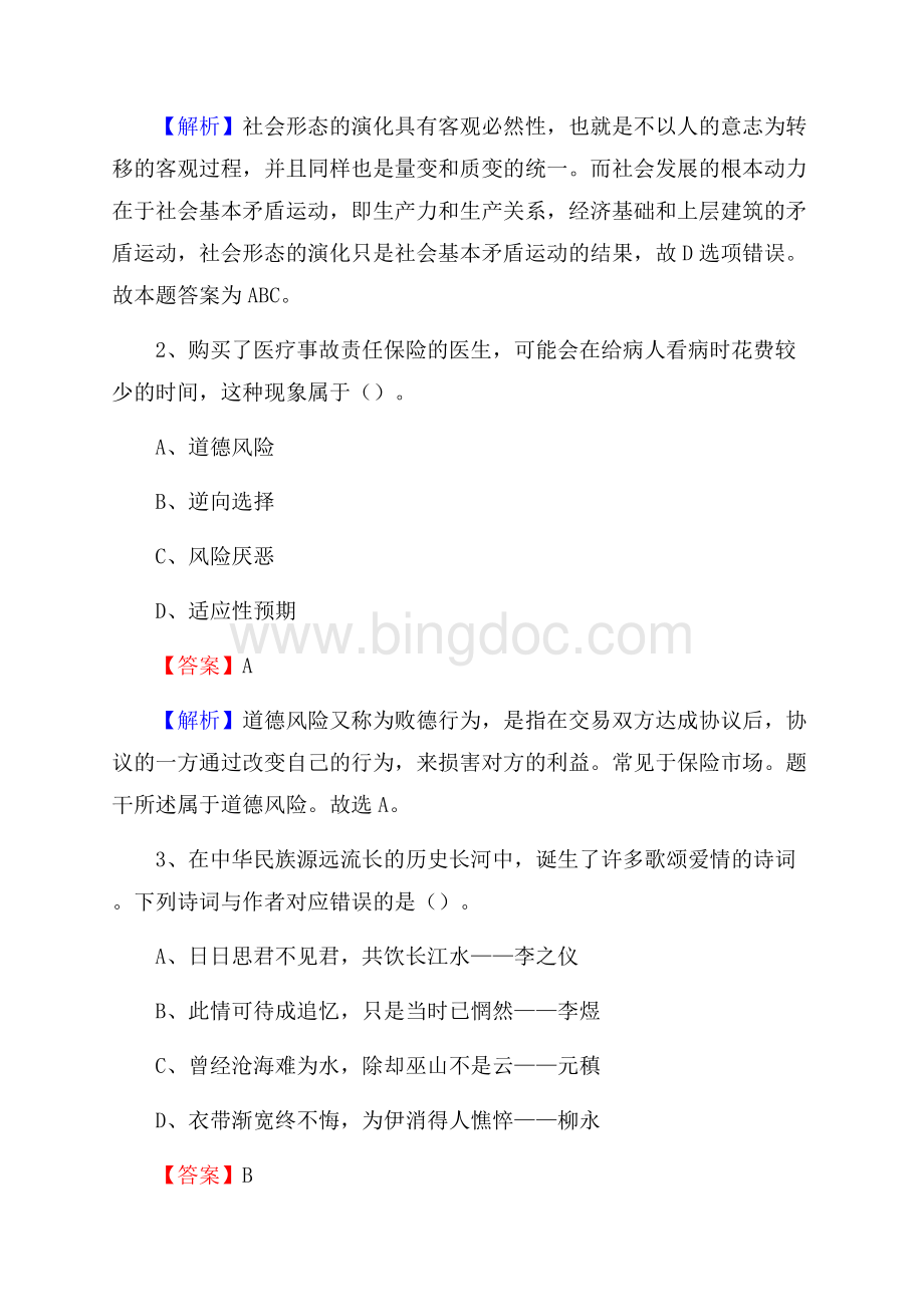 岱山县电网员工招聘《综合能力》试题及答案.docx_第2页