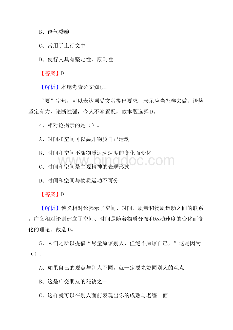 上半年陕西省安康市平利县人民银行招聘毕业生试题及答案解析Word下载.docx_第3页