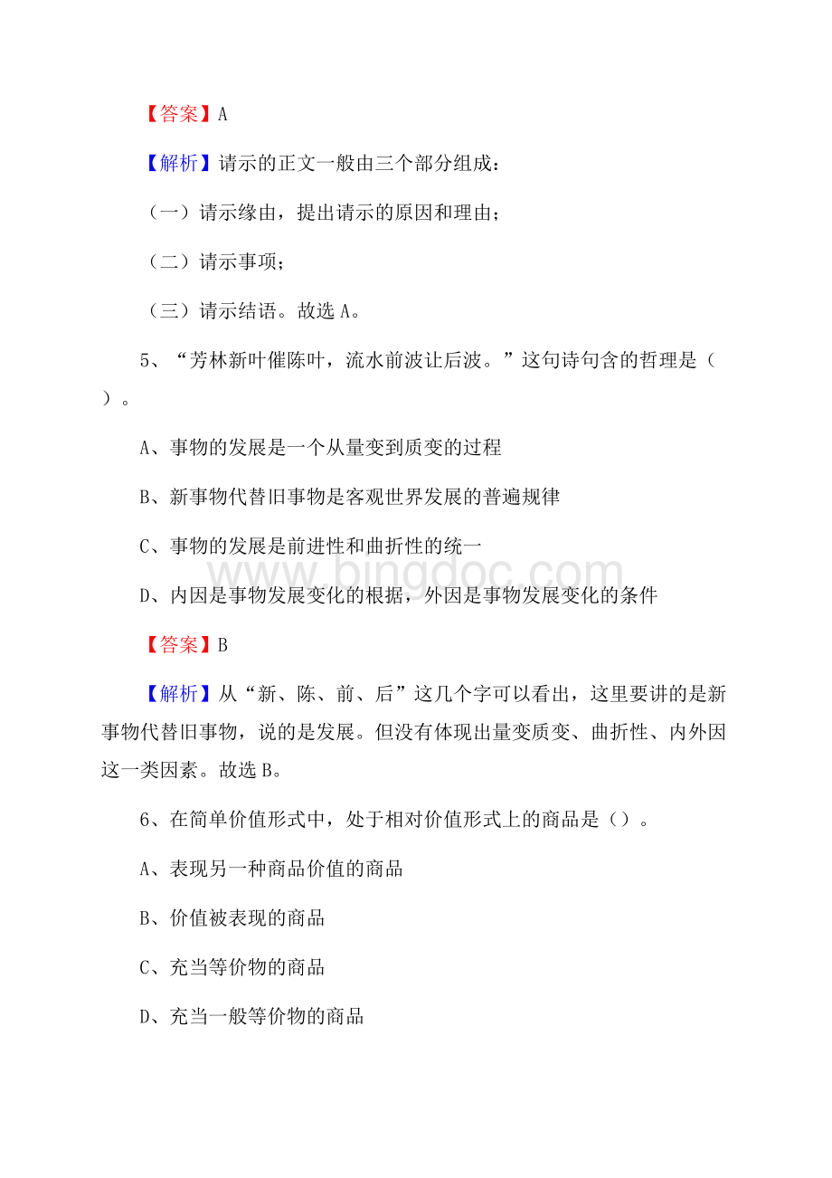 浙江省台州市路桥区烟草专卖局(公司)招聘试题及解析文档格式.docx_第3页