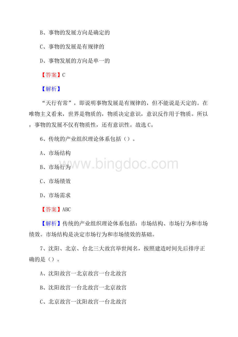 德清县青少年活动中心招聘试题及答案解析Word格式文档下载.docx_第3页