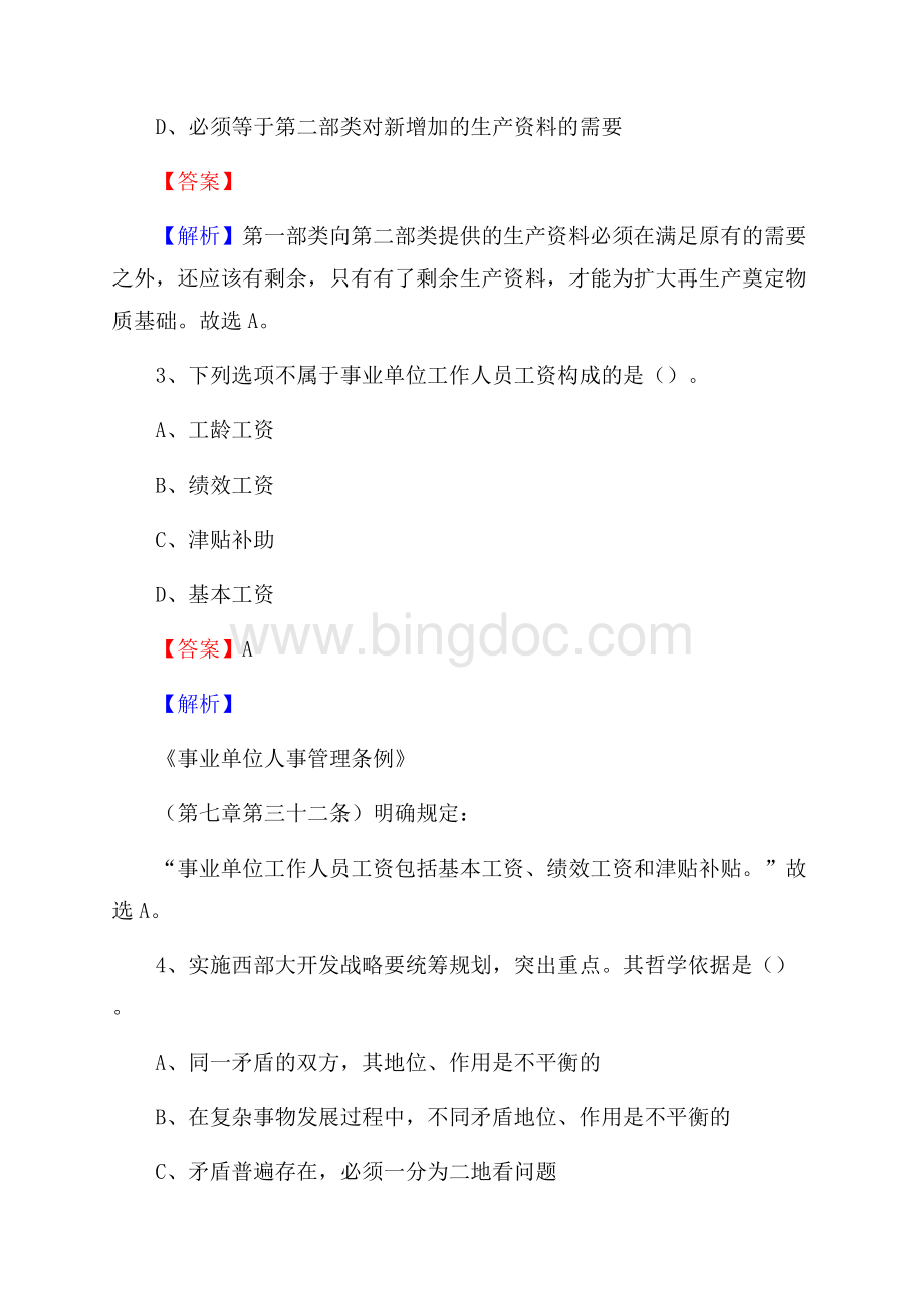 青县联通公司招聘考试试题及答案.docx_第2页