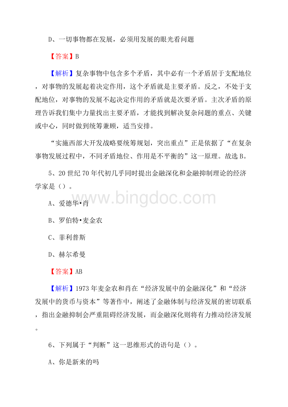 青县联通公司招聘考试试题及答案.docx_第3页