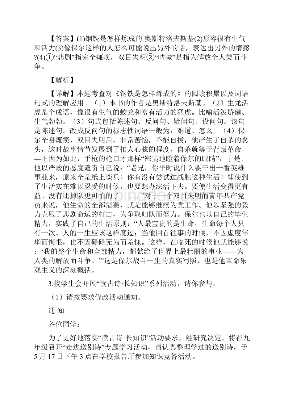 安徽省初中学业水平测试中考语文试题解析版Word文档下载推荐.docx_第3页