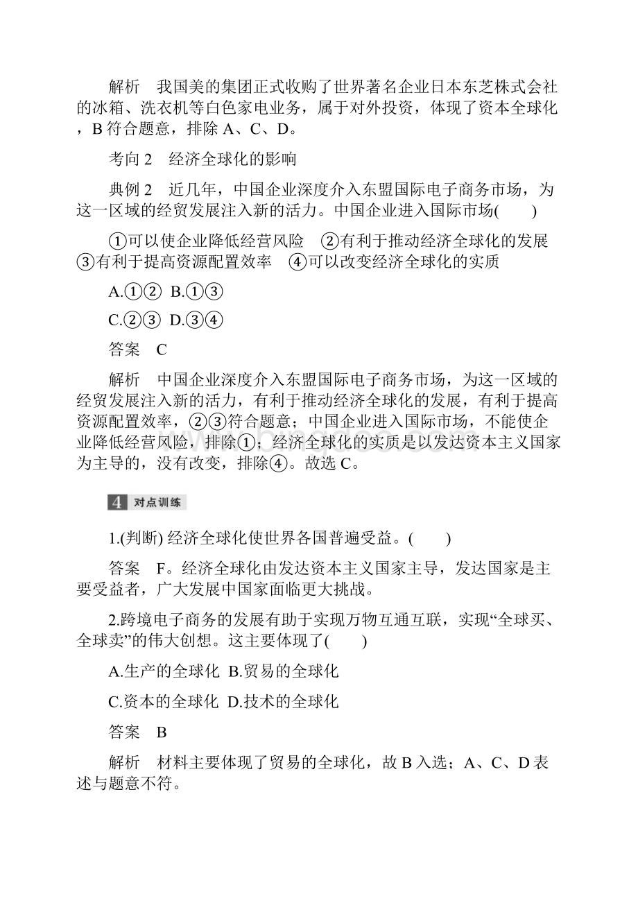 高考政治资料高考政治高三政治复习人教版必修一第十一课经济全球化与对外开放 教案浙江doc.docx_第3页