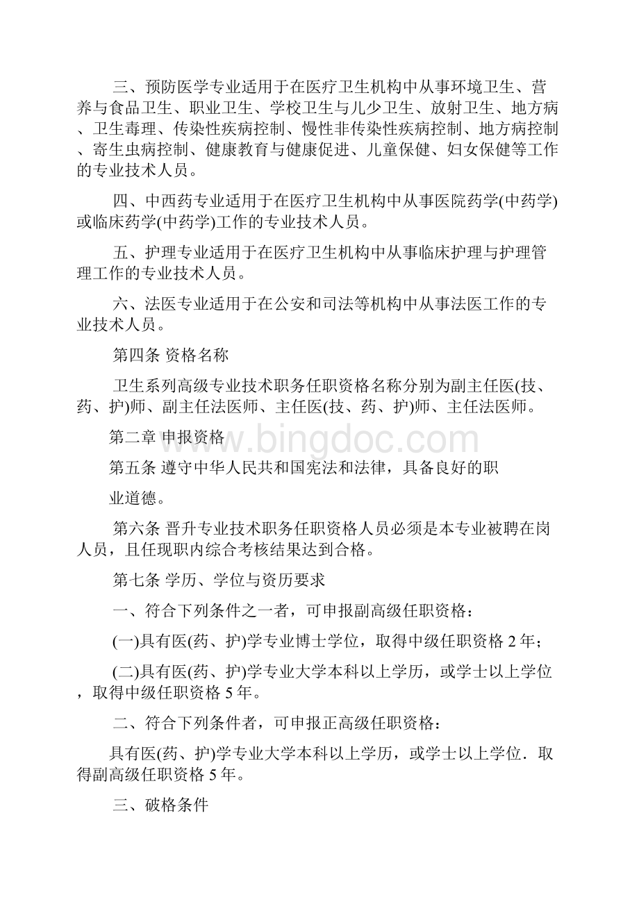 黑龙江省卫生系列高级专业技术职务评审.docx_第2页