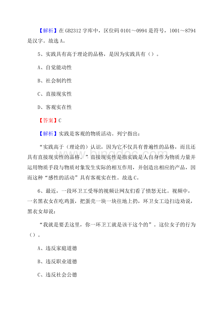 安徽省淮南市大通区上半年社区专职工作者《公共基础知识》试题Word文档格式.docx_第3页