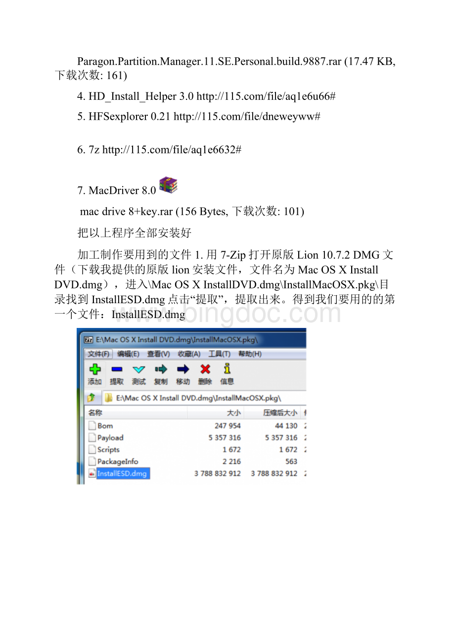 Win7下安装原版Lion 1072文档格式.docx_第2页
