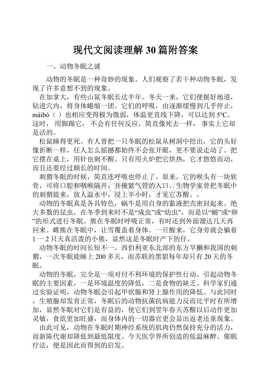 现代文阅读理解30篇附答案.docx