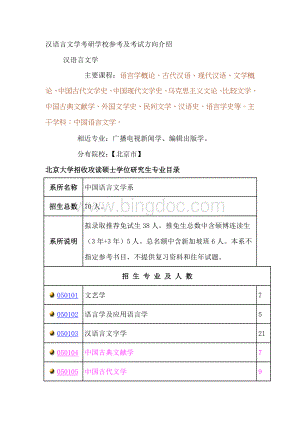 汉语言文学考研学校及考试方向.doc