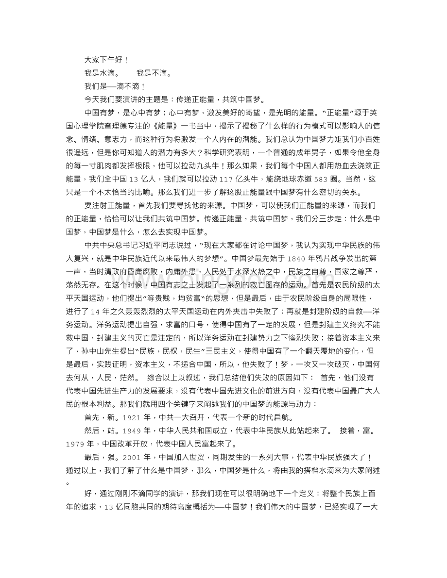 中国梦正能量演讲幻灯伴奏乐.doc_第2页