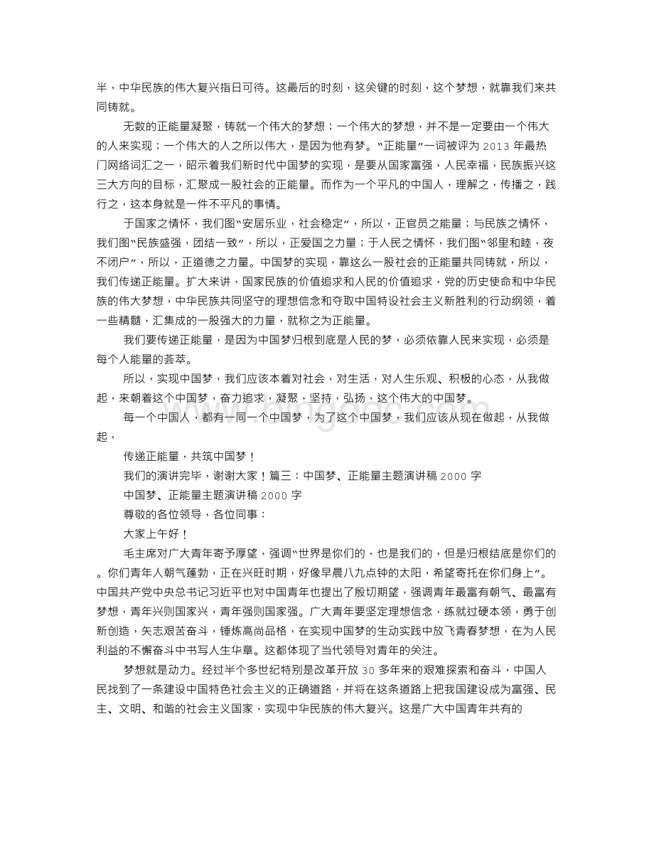 中国梦正能量演讲幻灯伴奏乐.doc_第3页