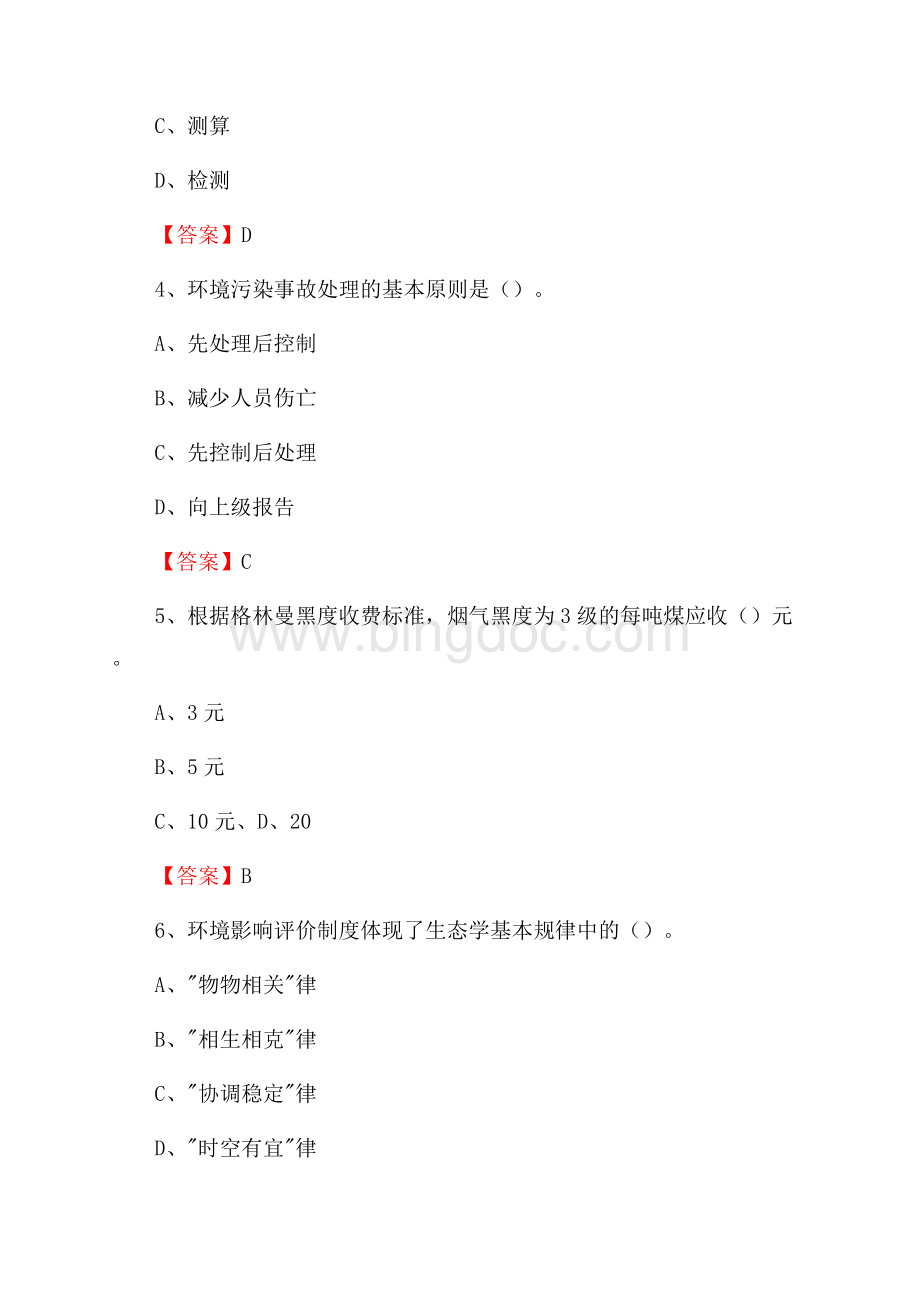 下半年资中县环境保护系统(环境监察队)招聘试题.docx_第2页