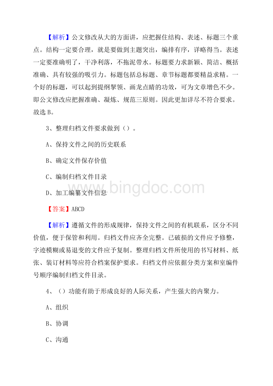 山西省朔州市应县招聘劳务派遣(工作)人员试题及答案解析.docx_第2页