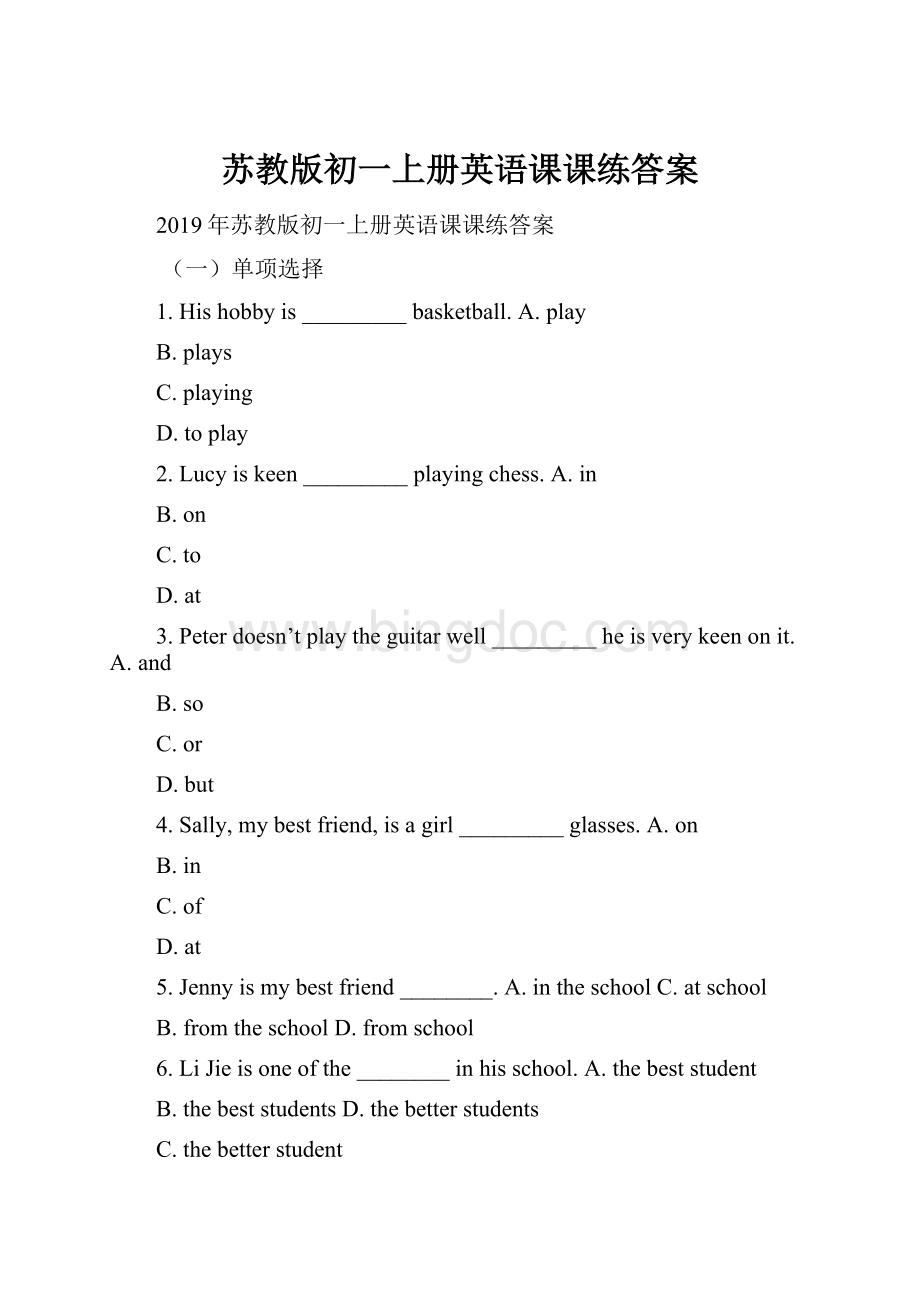 苏教版初一上册英语课课练答案Word文件下载.docx