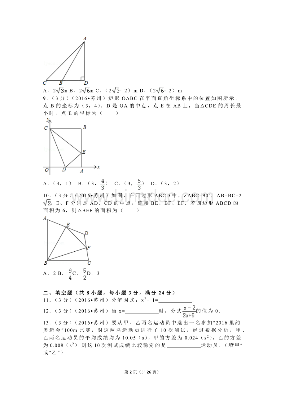 江苏省苏州市中考数学试卷含解析.doc_第2页