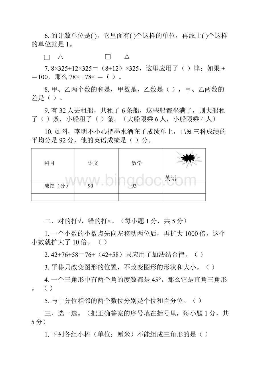 人教版四年级下册数学《期末考试试题》及答案Word格式文档下载.docx_第2页