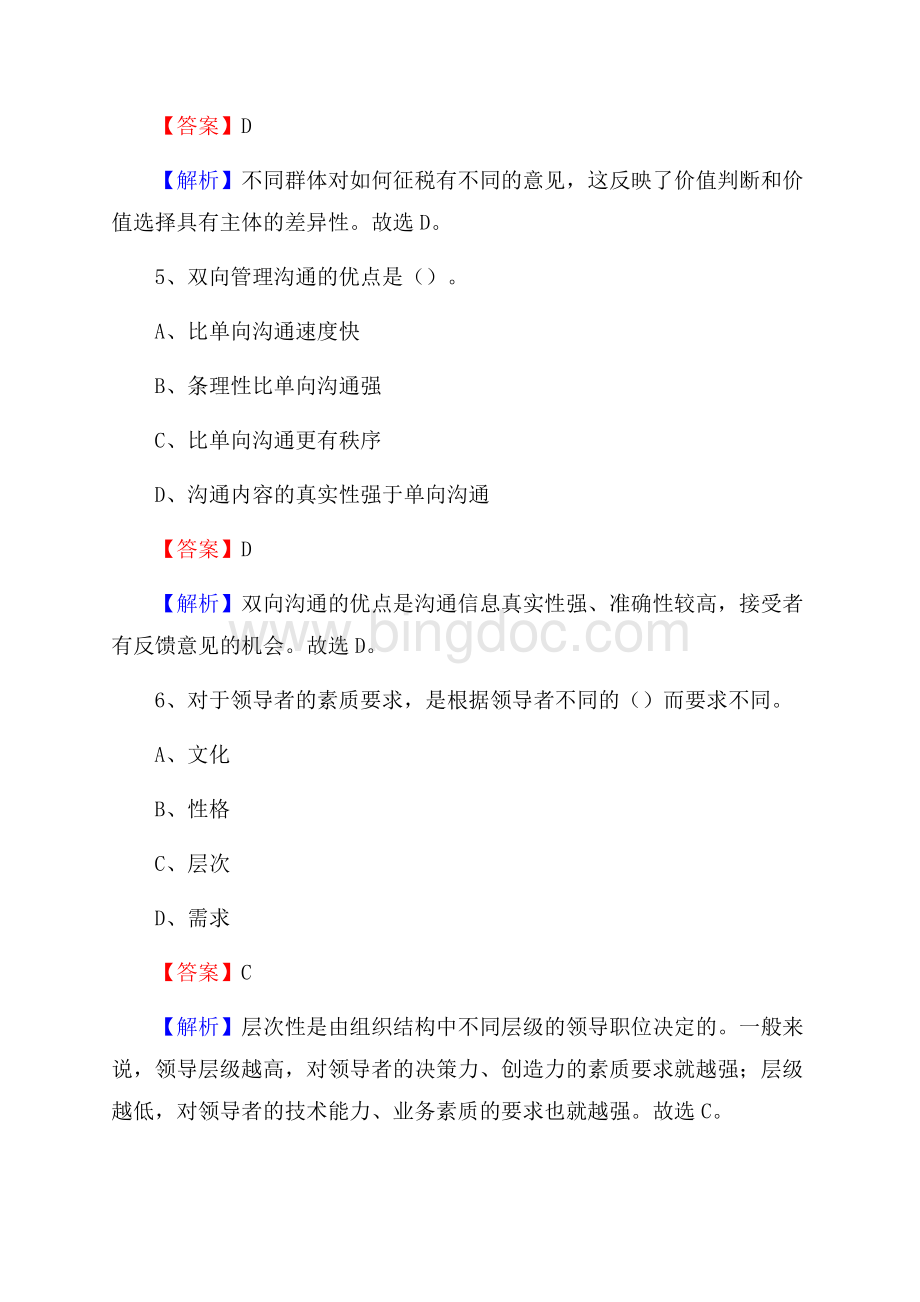 安徽省阜阳市太和县上半年社区专职工作者《公共基础知识》试题Word文档下载推荐.docx_第3页