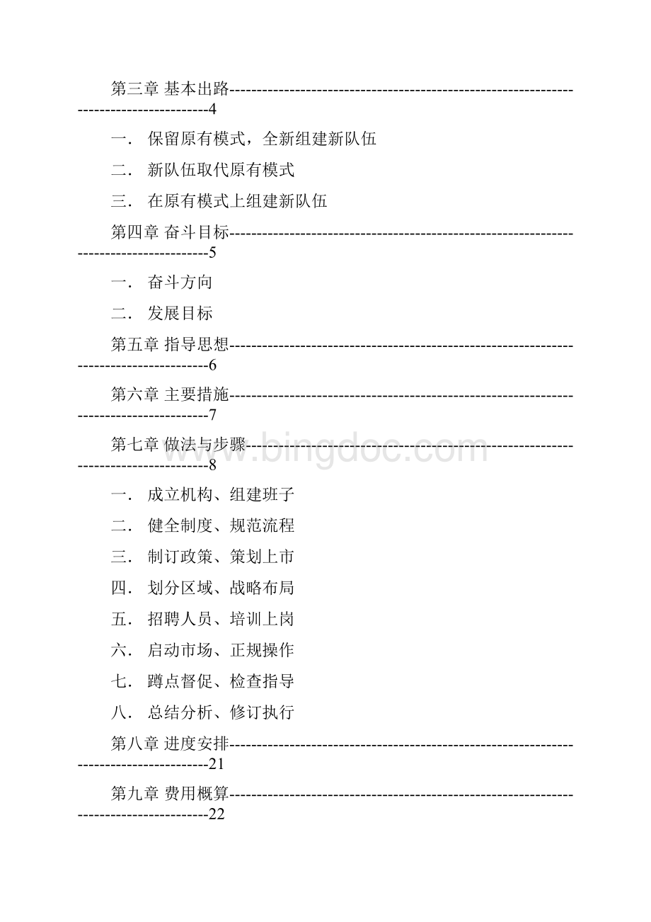 OTC药品营销运作方案Word格式文档下载.docx_第2页