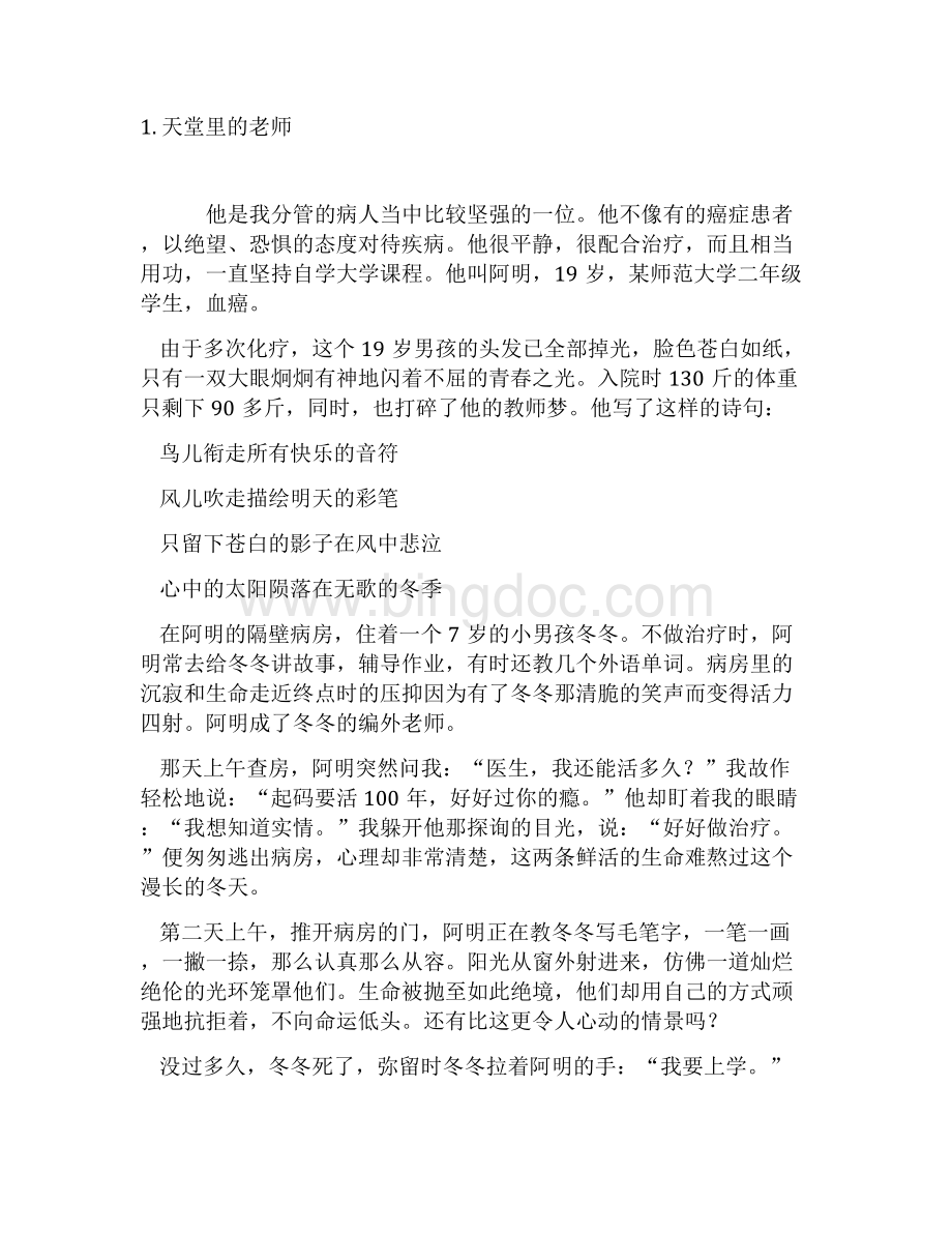 小升初语文阅读理解习题套附答案.docx_第1页