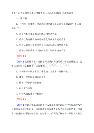 下半年四子王旗事业单位招聘考试《审计基础知识》试题及答案.docx