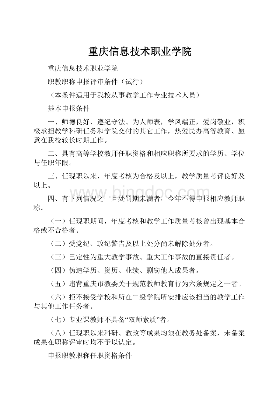 重庆信息技术职业学院.docx_第1页