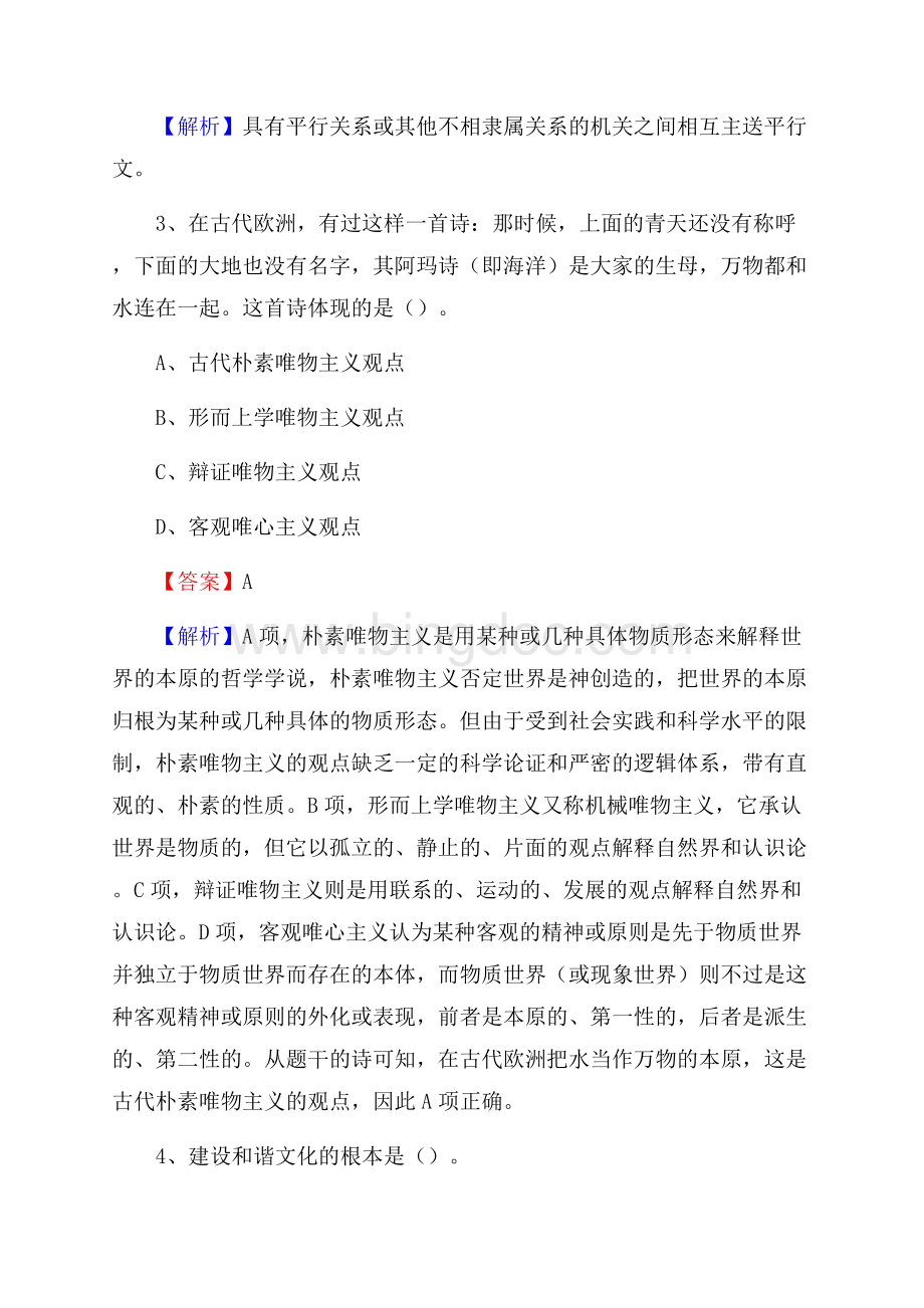 海城区招聘编制外人员试题及答案解析文档格式.docx_第2页