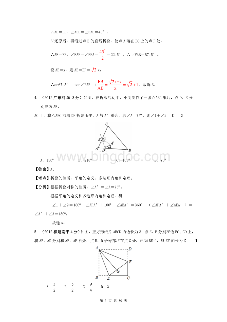 中考数学复习专题折叠问题.doc_第3页